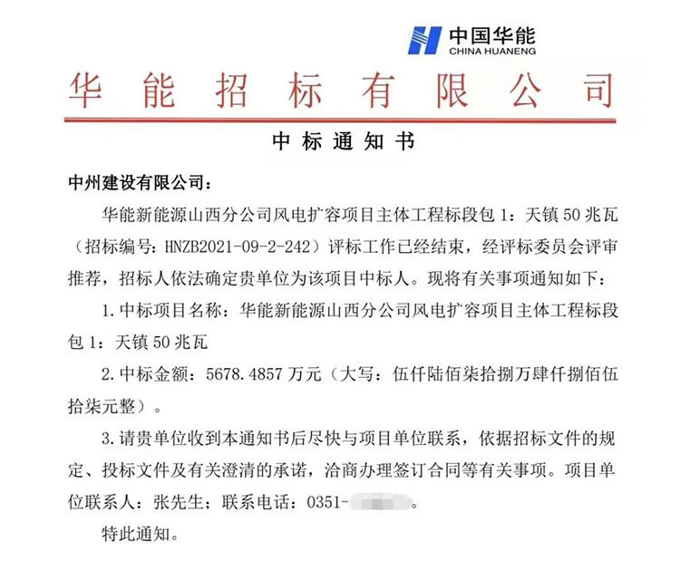 中州建設有限公司連中三標，總金額近兩億元