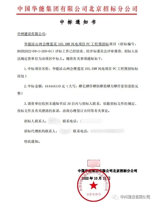 持續(xù)發(fā)力！中州建設有限公司十月份中標集錦